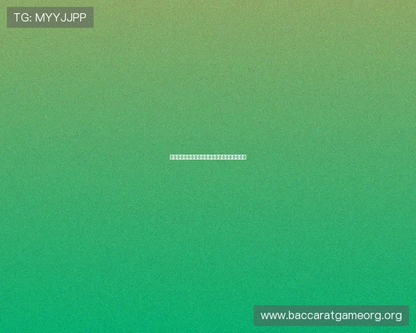 真人视讯正规网址平台的安全措施与技术保障详解