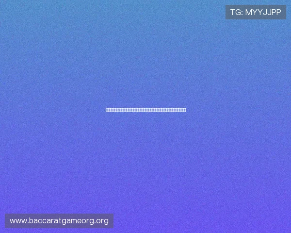 学习百家乐技巧的必备指南,帮助玩家理解游戏规则与提升胜率的实用方法 学习百家乐技巧的必备指南,帮助玩家理解游戏规则与提升胜率的实用方法