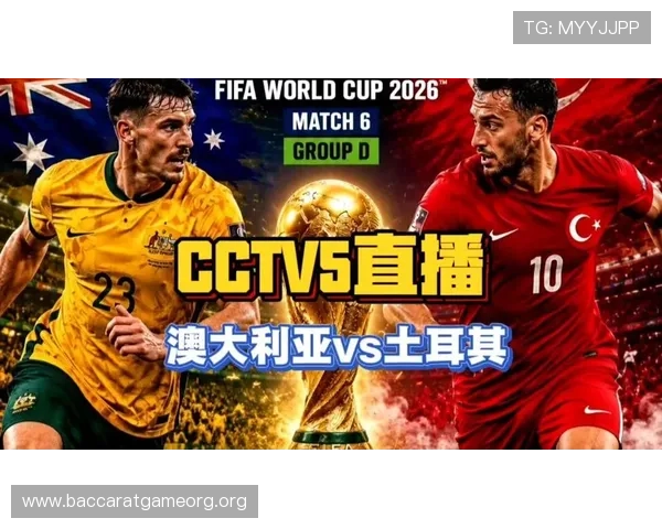 世界杯澳大利亚土耳其比赛预计首发阵容全面分析与预测