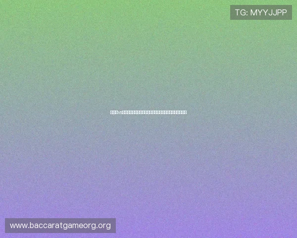 摩洛哥vs巴西比赛现场观赛票务信息：购票流程与观赛最佳位置推荐